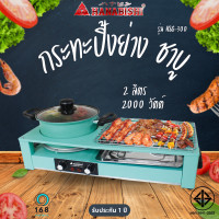 ราคา Hanabishi เตาปิ้งย่างชาบู รุ่น HSG-300