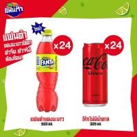 ราคา แฟนต้า น้ำอัดลม แดงมะนาวโซดา ขนาด 500 มล 24 ขวด Fanta Soft Drink Dang Manao Soda 500ml Pack 24 โค้ก น้ำอัดลม สูตรไม่มีน้ำตาล 325 มล 24 กระป๋อง (21048438898)