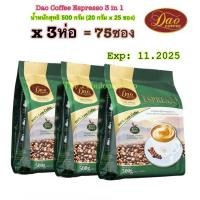 ราคา Dao Coffee ดาว Espresso คอฟฟี่ เอสเปรสโซ 3 in 1นำ้หนักสุทธิ 500 กรัม 20 กรัม x 25 ซอง (21011575180)
