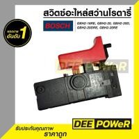 ราคา สวิตซ์ สว่านโรตารี่ BOSCH GBH 2 18RE 2 20D 2 20DRE 2 20RE พร้อมส่งในไทย (14686587384)