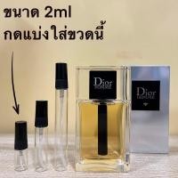 ราคา น้ำหอมแท้ แบ่งขายDior Homme 2020 Eau de Toilette มี3ขนาดให้เลือก (21219888695)