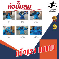 ราคา หัวปั๊มลม หัวปั๊มลมสายพาน (11682721736)