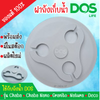 ราคา ฝาถังเก็บน้ำบนดินDOS ฝาถังน้ำDos ฝาถังเก็บน้ำDos (20937933788)