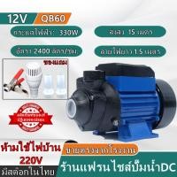 ราคา ปั๊มน้ำหอยโข่ง ปั๊มหอยโข่ง DC 12V 24V 48V ปั๊มแช่ ปั๊มจุ่ม ปั้มน้ำกระแสตรง ใช้งานกับแบตเตอรี่ หรือ โซล่าเซลล์ (20458783848)