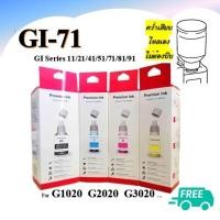 ราคา ชุด4สี น้ำหมึกเติม GI 71 for Canon G1020 G2020 G3020 GI Series 11 21 41 51 71 81 91 (20923463238)