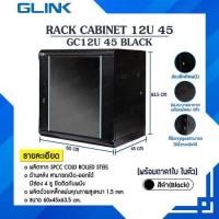 ราคา ตู้แร็ค Rack 12U GC12U 45 G Link 60 x 45 x 63 5 cm สีดำ Black แถมฟรี ถาด 1 ใบ (20776690474)
