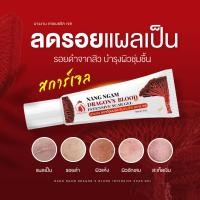 ราคา Nang Ngam Dragons Blood Scar Gel นางงาม ดราก้อนบลัด เหมาะสำหรับผู้มีปัญหารอยสิว รอยดำ รอยแดง ที่เกิดจากรอยสิว (21155553891)