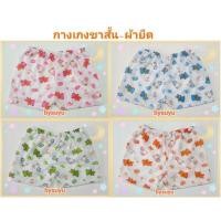 ราคา ผ้านุ่มยืด 6 12ตัว กางเกงเด็กขาสั้น ขาจั๊มเด็ก ใส่สบาย กางเกงเด็ก ยกโหล (20426877884)