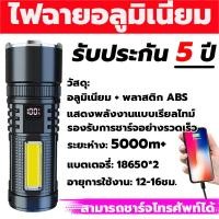 ราคา ไฟฉาย ไฟฉายเดินป่า รับซูมได้ ไฟฉายมือถือ ไฟฉายชาร์จได ไฟฉายแรงสูงแท้ ไฟฉายกันน้ำแท้ ไฟฉายแรงสูงไกล ไฟฉายพกพา LED ไฟฉายแรงสูง ไฟฉายพกพาชาร์จ ไฟฉายแรงสูง แท้ (21226031721)