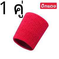 ราคา ปลอกข้อมือ ผ้ารัดข้อมือ ผ้าพันข้อมือซับเหงื่อ ปลอกซับเหงื่อ ผ้าพันข้อมือซับเหงื่อ หนานุ่มซับเหงื่อได้ดี ปลอกข้อ มือผ้าฝ้าย ซับเหงื่อ Wristband Band Bracers Wrist Wrap (20694336403)