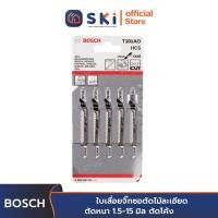 ราคา BOSCH T101AO ใบเลื่อยจิ๊กซอตัดไม้ละเอียด ตัดหนา 1 5 15 มิล ตัดโค้ง SKI OFFICIAL (16870339007)