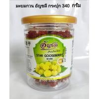 ราคา มะยมกวน อัญชลี กระปุก 340 กรัม (20492214063)