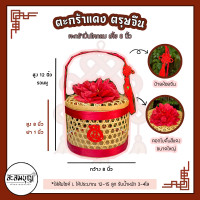 ราคา ตะกร้าปิ่นโต ตะกร้าใส่ผลไม้ ตรุษจีน ใส่ส้ม ใส่ไข่ไก่ ตะกร้าตกแต่งตามรูป สินค้าพร้อมส่ง (21020573504)