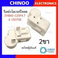 ราคา ZHB WHITE รีเลย์ตู้เย็น โอเวอร์โหลดตู้เย็น 2ขา 4ขา 7ขา 10ขา อะไหล่เเท้ อะไหล่ ตู้เย็น HAIER PANASONIC (20735818019)