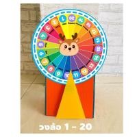 ราคา ตัวเลข 1 20 สื่อการสอน สื่อการสอนวงล้อหมุนได้ ตัวเลข 1 20 สื่อการสอนทำมือ (21273160420)