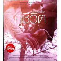 ราคา MP3 GMM รวมฮิตเพลงคู่ชีวิต แผ่น CD USB แฟลชไดร์ฟ (17442003732)