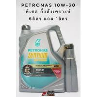 ราคา น้ำมันเครื่อง ปีโตรนาส Petronas Syntium 800 Diesel 15W 40 10w 30 ขนาด7ลิตร8ลิตร (20564050424)