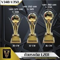 ราคา ถ้วยรางวัล Victory รุ่น L201 (16610655633)
