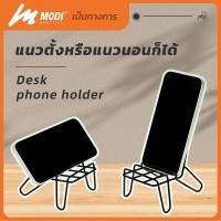 ราคา MODI ขาตั้งมือถือ ที่วางโทรศัพท์ ตั้งโต๊ะและปรับมุมได้ วางแท็บเล็ตและมือถือ วัสดุเหล็กกันสนิม แข็งแรงทนทาน (21317249216)