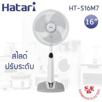 ราคา พัดลมสไลด์ฮาตาริ 16 นิ้ว รุ่น HT S16M7 (20760330000)