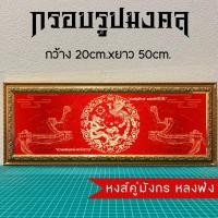 ราคา กรอบรูปมงคลหงส์คู่มังกร หลงฟ่ง ของขวัญเสริมฮวงจุ้ย (20820802338)