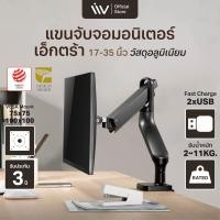 ราคา ประกัน 3 ปี Liv Extra Monitor Arm Iconic Ring RedDot Winner ขาตั้งจอคอม ขาจับจอคอม แบบเดี่ยว 17 35 นิ้ว (21033324237)