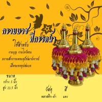 ราคา กรวยบวช ที่กรวดน้ำ กรวยอุปัชฌาย์ งานบวช บวชพระ (14246322136)