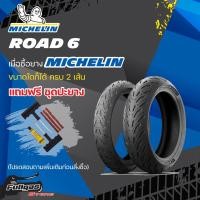 ราคา ยาง Michelin Road 6 (16202278124)