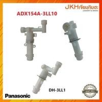 ราคา Panasonic วาล์วน้ำเข้าเครื่องทำน้ำอุ่น INLET BODY มีให้เลือกหลายแบบ ตามรุ่นเครื่องทำน้ำอุ่น (21113884999)