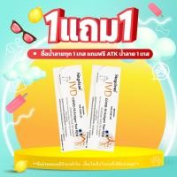 ราคา ซื้อ 1 แถม 1 ฟรี EXP130224 ATKแบบน้ำลาย ชุดตรวจ ATK singclean ชุดตรวจโควิดแบบน้ำลาย จำนวน 5 เทส ก้านยาว ที่ตรวจโควิด ชุดตรวจโควิด ออกใบกำกับภาษีได้ แจ้งราย (17160597886)