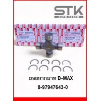 ราคา ยอยกากบาทเพลากลาง ISUZU DMAX COMMONRAIL ปี 02 11 (20952792266)