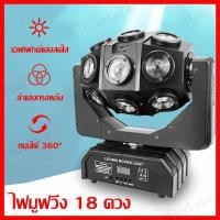 ราคา ไฟปาร์ตี้ ไฟเวที ไฟมูฟวิ่ง ไฟมูฟวิ่งเฮด LED MINI Moving Light ไฟKTV ไฟ LED คอนเสิร์ต ไฟปาร์ตี้ ไฟกระพริบติดรถ ไฟเลเซอร์ ไฟเวที ไฟเทค ปาร์ตี้ เลเซอร์ (18588921596)