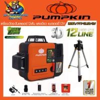 ราคา เลเซอร์วัดระดับ 12เส้น ไร้สาย 12v แสงสีเขียวแท้ ยี่ห้อ PUMPKIN รุ่น 28367 PTT 12LSG 12V รับประกัน 1ปี พร้อมขาตั้ง (20935652931)