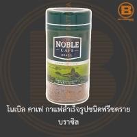 ราคา โนเบิล คาเฟ กาแฟสำเร็จรูปชนิดฟรีซดราย 100 กรัม Nobel Cafe Instant Coffee 100 g (13729472777)