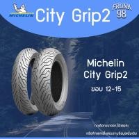 ราคา Michelin City Grip 2 TL ขอบ12 15 ยางมอเตอร์ไซด์ Filano PCX NMAX XMAX ADV FORZA AEROX และอื่นๆ (10103480916)