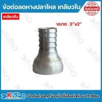 ราคา ข้อต่อลดเกลียวใน เหล็ก หางปลาไหล แป๊ปลดเหล็กเกลียวใน มีหลายขนาดให้เลืก แป๊ปหางปลาไหล ผลิตจากโลหะที่มีคุณภาพดี (21073710393)