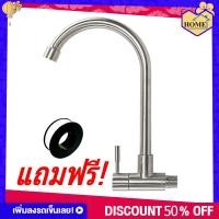 ราคา RUK HOME ก๊อกอ่างล้างจาน ก๊อกอ่างซิงค์ ก็อกซิงค์สเเตนเลส มีสองแบบ มีทั้งแบบผนังและแบบยืน ทรงโค้ง (7673006479)