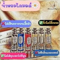 ราคา แท้ น้ำหอมไดมอนด์ กลิ่นมิสดิออร์ บลูมมิ่ง หอมเซ็กซี่ หอมสดชื่น (17440794575)