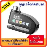 ราคา 130db ล็อคดิสเบรค แบบมีเสียง ล็อคจานเบรค รถจักรยานยนต์ กุญแจ ล็อกดิส ล็อคดิส มอไซด์ รถ ล็อกดิสเบรค กุญแจล็อครถมอเตอร์ไซค์ (16835948775)