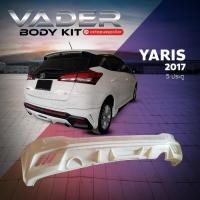 ราคา ชุดแต่งรถยนต์สเกิร์ตรอบคัน หน้า หลัง ข้าง Toyota Yaris ATIV 2017 2019 ทรง DRIVE งานดิบ ABS เข้ารูปติดตั้งง่าย พร้อมตะแกรงช่องลม รุ่น 4 ประตู และ 5 ประตู (20538368818)