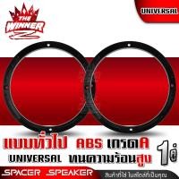 ราคา 1คู่ ฐานรองลำโพง ฐานลำโพง สเปเซอร์ สเปเซอร์ลำโพง HONDA TOYOTA ISUZU NISSAN UNIVERSAL ฐานรองHONDA ฐานรองTOYOTA ฐานรองISUZU ฐานรองNISSAN ฐานรองทั่วไป thewinnerz (20874005106)