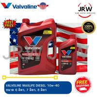 ราคา น้ำมันเครื่อง VALVOLINE รุ่น DIESEL MAXLIFE 10w 40 สำหรับเครื่องยนต์ดีเซล (18924269826)