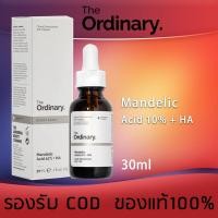ราคา The Ordinary Mandelic Acid 10 HA 30ml เซรั่ม หัวสิวหลุดง่าย เชรั่มหน้าใส ควบคุมรูขุมขน หลุมสิวตื้น เซรั่มผลัดเซลล์ผิวอย่างอ่อนโยน (20865923606)