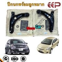 ราคา ปีกนก Toyota Vios NCP93 ปี08 12 Yaris NCP 91 ปี06 12 พร้อมลูกหมาก ยี่ห้อ EEP (20901534781)
