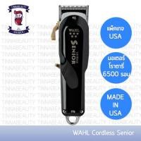 ราคา ปัตตาเลี่ยนไร้สายWAHL CORDLESS SENIOR ประกันศูนย์ไทย (20622814455)
