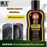 ราคา BAWANG ป้าหวังแชมพูสมุนไพรจีน บำรุงเส้นผมให้แข็งแรง 400 ML ยาสระผม แชมพูสระผม shampoo แชมพูขจัดรังแค แชมพูแก้ผมร่วง ป้าหวัง แชมพูสมุนไพรจีน ขนาด (21190437604)