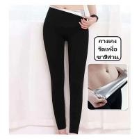 ราคา กางเกงขายาว เรียกเหงื่อ ชุดเรียกเหงื่ิอ ออกกำลังกาย รีดเหงื่อ ชุดออกกำลังกาย ชุดซาวน่า (16487674086)
