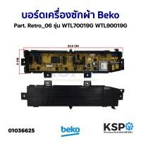 ราคา บอร์ดเครื่องซักผ้า แผงวงจรเครื่องซักผ้า Beko เบโค Part Retro 06 รุ่น WTL70019G WTL90019G อะไหล่เครื่องซักผ้า (20825326857)