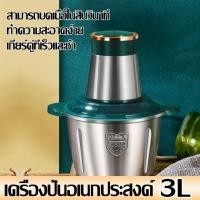 ราคา เครื่องปั่นหมู เครื่องปั่นพริก เครื่องบดหมู เครื่องบดกระเทียม เครื่องผสมไฟฟ้า เครื่องปั่นสแตนเลส เครื่องปั่นอาหาร เครื่องผสมอาหาร 5 ลิตร เครื่องบดเนื้อ เครื่องสับอาหาร (20437534815)