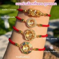 ราคา ด้ายแดงปี่เซียะกังหันเรียกทรัพย์ หมุนได้ แชกงหมิว ผ่านพิธี วัดหวังต้าเซียน ฮ่องกง เสริมดวงรวมๆการเงิน ความรัก (21200789322)